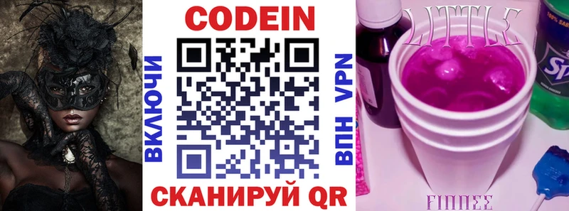 Кодеиновый сироп Lean напиток Lean (лин) Купить Игарка